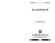 Eis Man Ko Koee Khojahu Bhaaee — cover