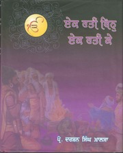 Ek Rati Bin Ek Rati Ke — cover