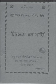 Ekladi Bin Mahen — cover