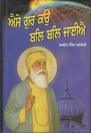 Essey Gur Kao Bal Bal Jaaiye — cover