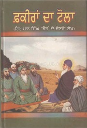 Fakiran Da Toola — cover