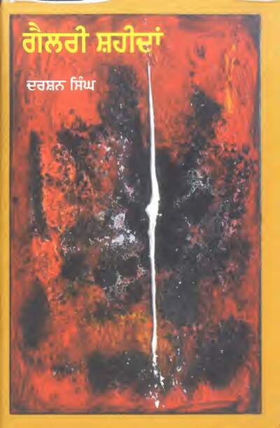Gallery Shaheedan — cover