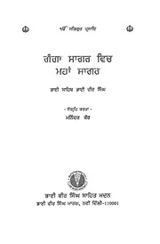 Ganga Sagar Vich Maha Sagar — cover
