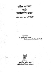 Ganj Shaheedan Ate Shaheedane Wafa — cover