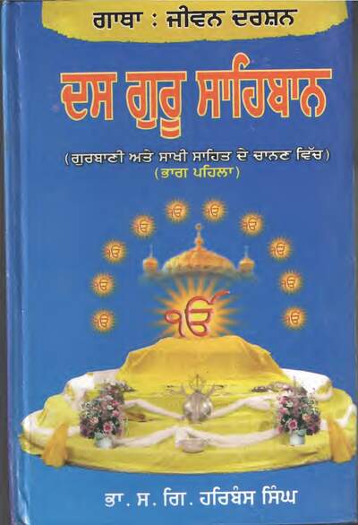 Gatha Jeevan Darshan Das Guru Sahiban - Part 1 — cover