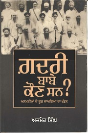 Ghadari Babe Kaun Sun — cover
