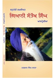 Giani Santokh Singh — cover