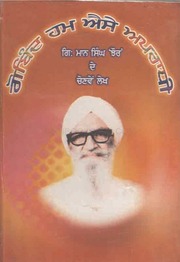 Gobind Hum Aise Apradhi — cover