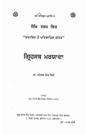 Grihasth Maryada — cover