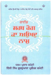 Guide Sarab Roug Ka Aukhad Naam — cover