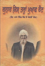 Gunah Kis Tarah Maaf Hon — cover