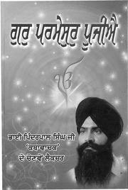 Gur Parmeshar Pujie — cover