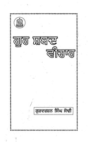 Gur Shabad Vichar — cover