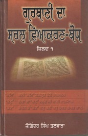 Gurbani Da Saral Viyakaran Bodh - Volume 1 — cover
