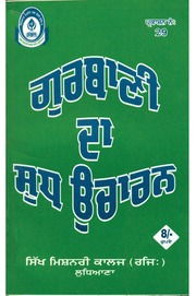 Gurbani Da Shud Ucharan — cover