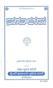 Gurbani Da Virsa - Jamir Di Azaadi — cover