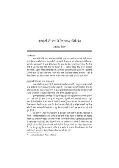Gurbani Di Bhasha Te Viyakaran Sabhandi Khoj — cover