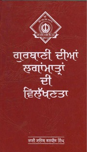 Gurbani Dian Lagan Matran Di Valkhanta — cover