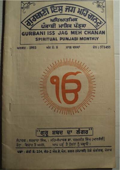 Gurbani Is Jag Mehi Chanan — cover