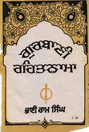 Gurbani Rehatnama — cover