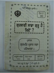 Gurbani Sada Guru Hai Kivai? — cover