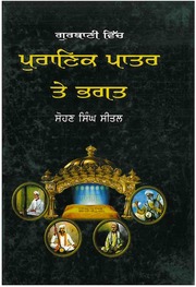 Gurbani Vich Puranik Patar Te Bhagat — cover