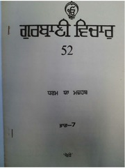 Gurbani Vichar - Dharam Da Mazhab Part 7 — cover
