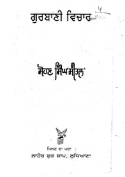 Gurbani Vichar - Sohan Singh Sital — cover