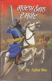 Gurdas Nangal De Shaheed — cover