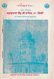 Gurdwara Thumm Ji Sahib Patshahi Panjvi — cover