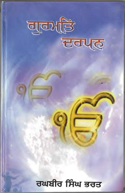 Gurmat Darpan — cover