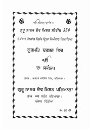 Gurmat Darshan Vich Ik Onkar Da Sankalp — cover