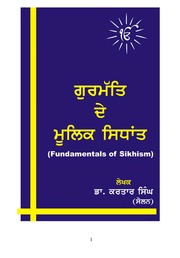 Gurmat De Moolik Sidhant — cover