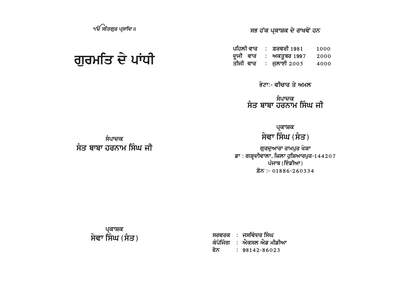 Gurmat De Pandhee — cover