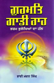 Gurmat Gadi Rah — cover