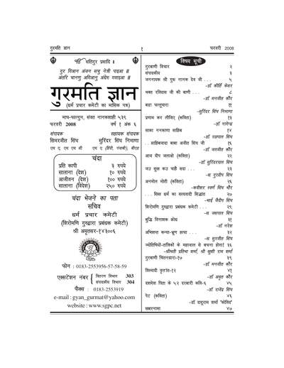 Gurmat Gyan (200802) - February 2008 — cover