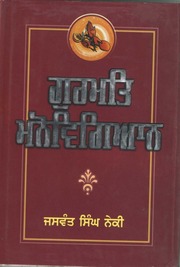 Gurmat Manovigyan — cover