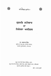 Gurmat Rahasvaad Da Nivekla Astitv — cover