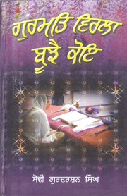 Gurmat Virla Bujhe Koi — cover
