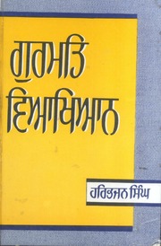 Gurmat Viyakhiyan — cover