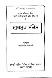 Gurmukh Sandesh — cover