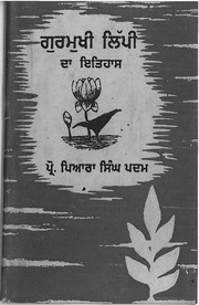 Gurmukhi Lipi Da Itihaas — cover