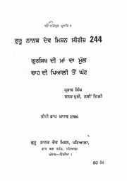 Gursikh Di Maa Da Mull - Chah Di Pyali Ton Ghut — cover