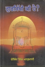 Gursikhi Ki Hai — cover