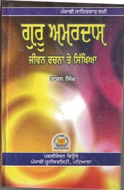 Guru Amar Das - Jiwan Rachna Te Sikhia — cover