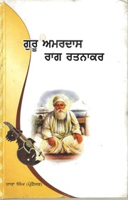 Guru Amar Das Raag Ratnakar — cover