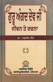 Guru Angad Dev Ji - Jiwan Te Rachna — cover