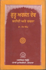 Guru Arjan Dev - Shaheedi Ate Rachna — cover