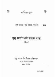 Guru Bani Te Bhagat Bani - Antar — cover