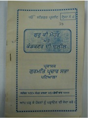 Guru Di Mohar Ate Kandkater Di Daleel — cover